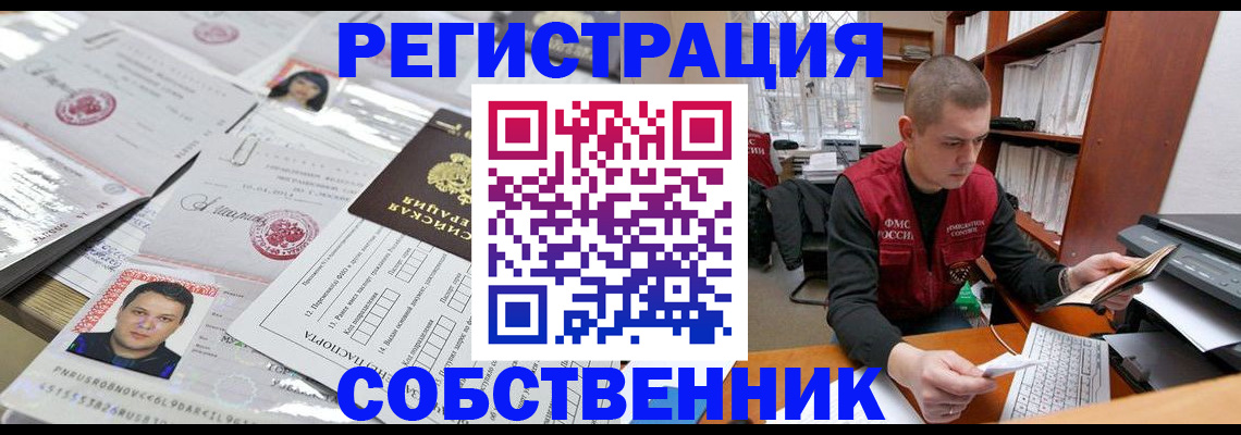 прописка в квартире в Таштаголе