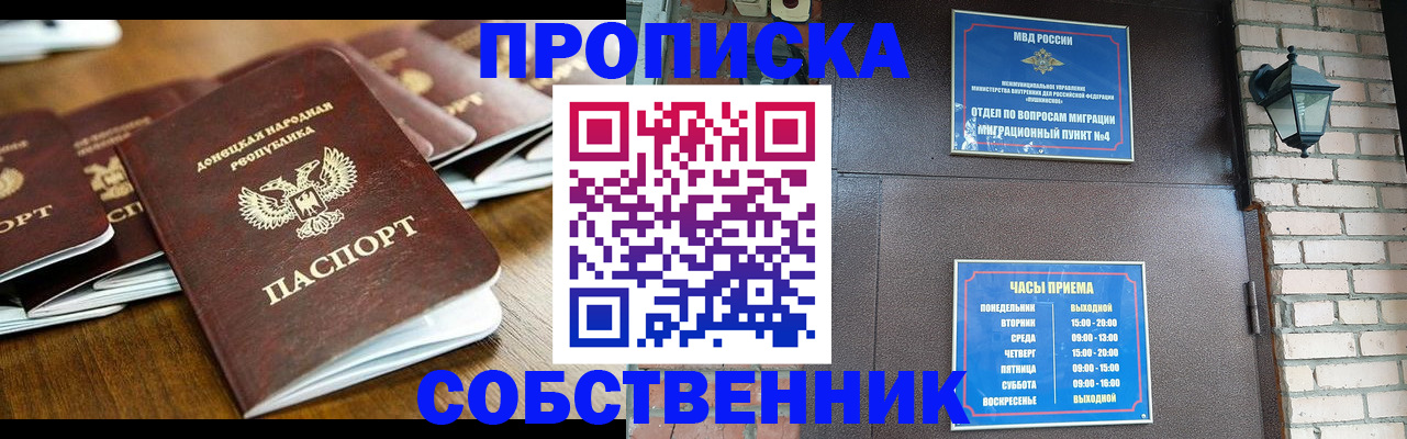 прописка штамп в Таштаголе