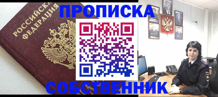 прописка в Таштаголе