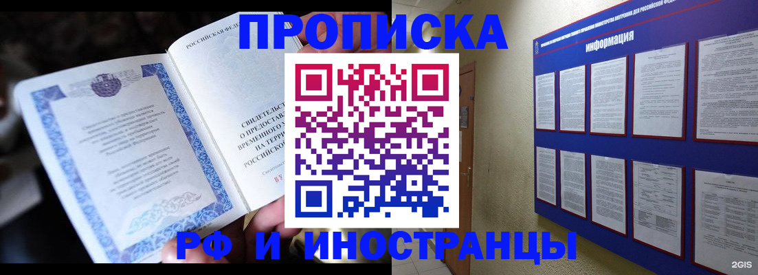временная регистрация собственник в Таштаголе
