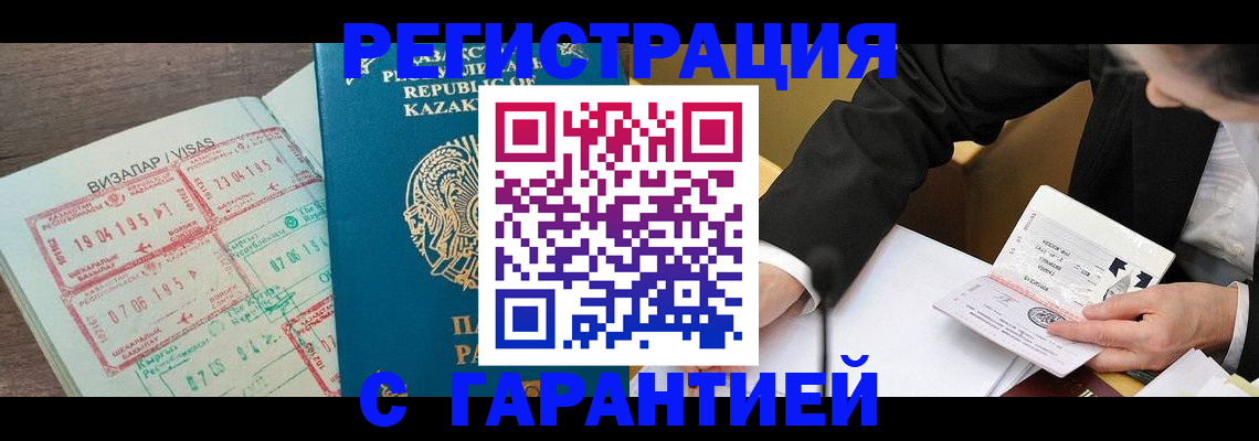 прописка законно в Таштаголе