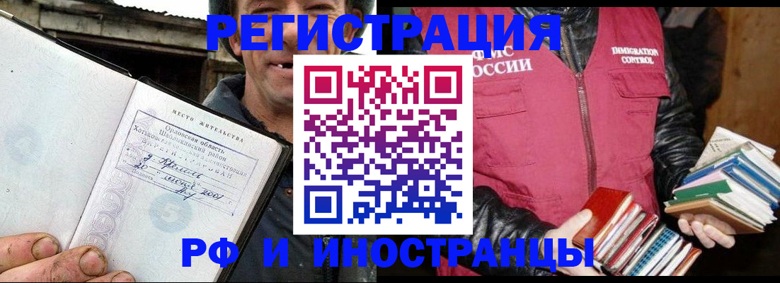 прописка для работы в Таштаголе