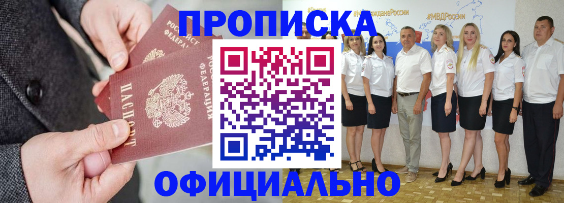 временная прописка в Таштаголе
